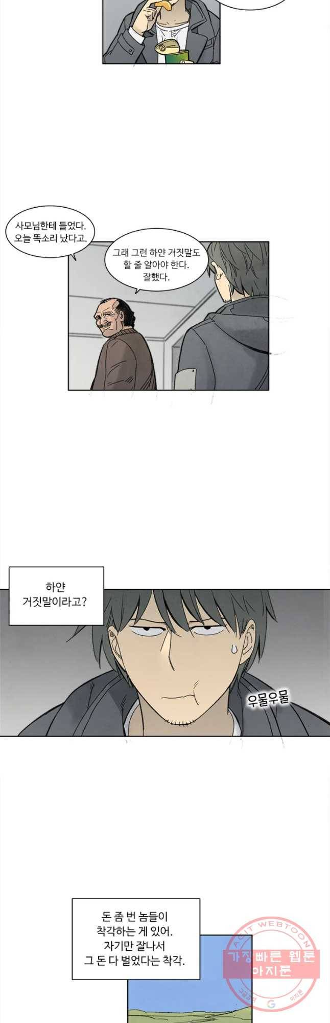 화폐개혁 마늘은행편 3화 13