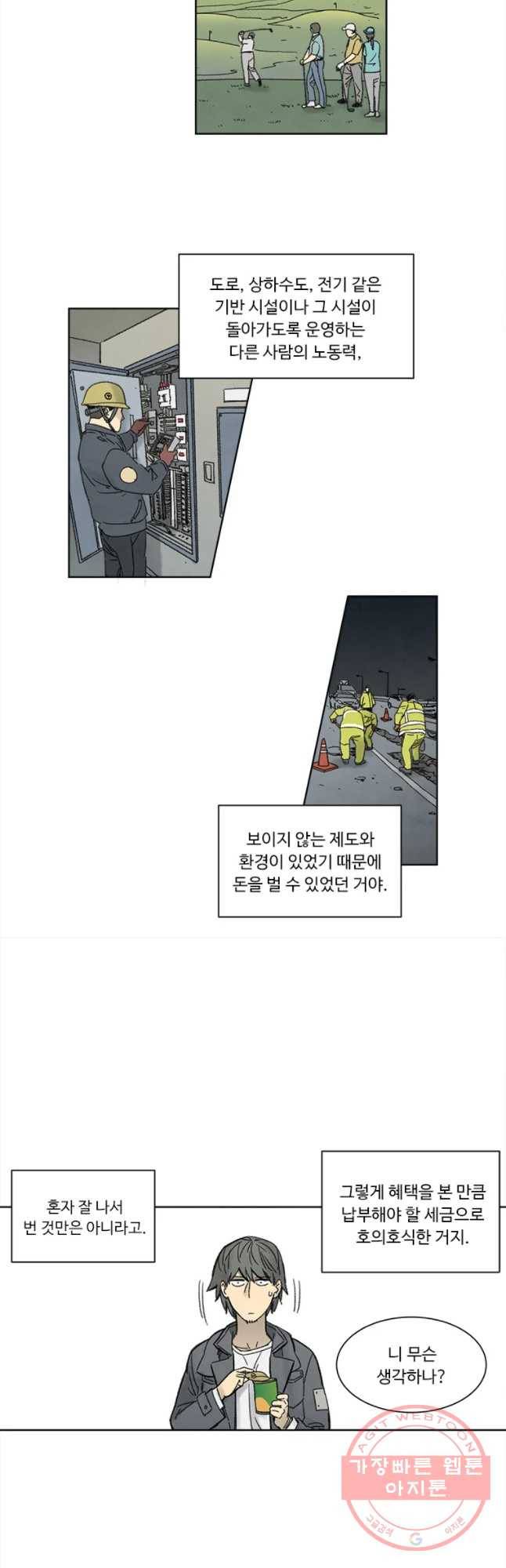 화폐개혁 마늘은행편 3화 14
