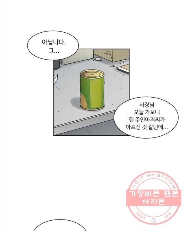 화폐개혁 마늘은행편 3화 15
