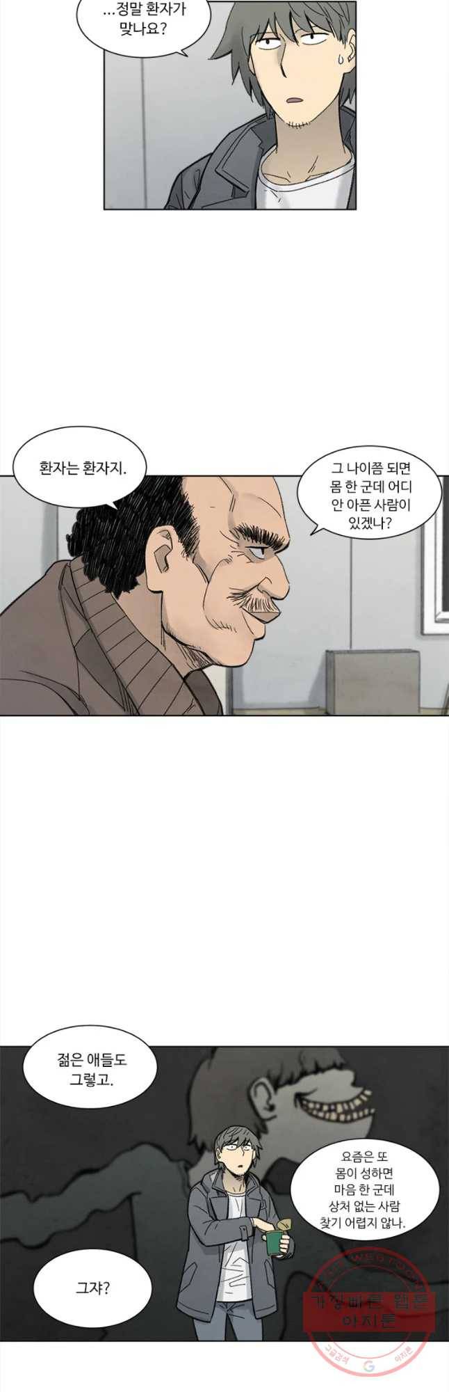 화폐개혁 마늘은행편 3화 16