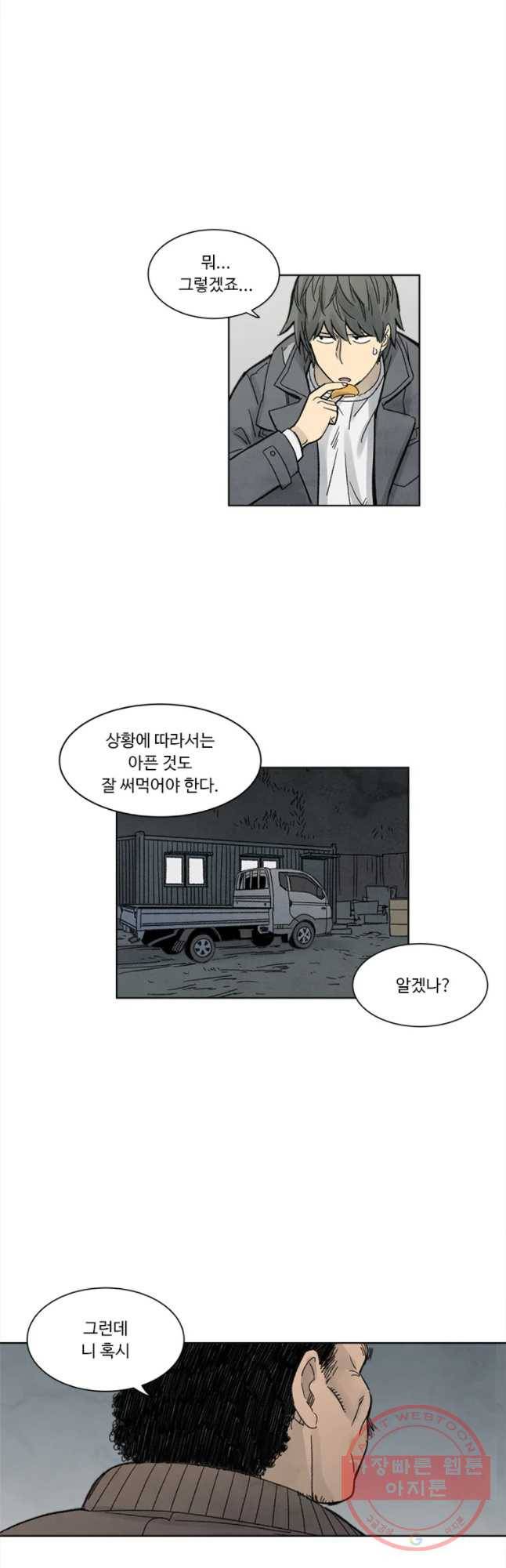 화폐개혁 마늘은행편 3화 17