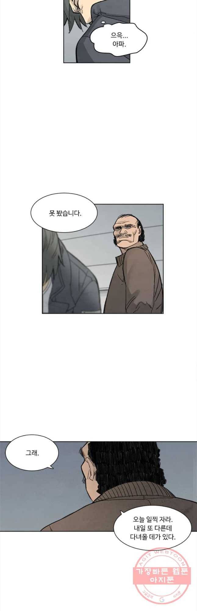 화폐개혁 마늘은행편 3화 22