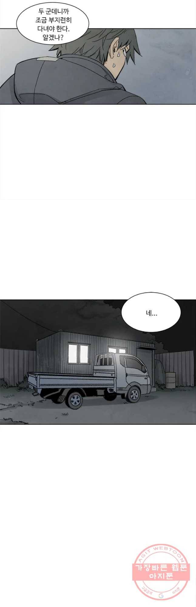 화폐개혁 마늘은행편 3화 23