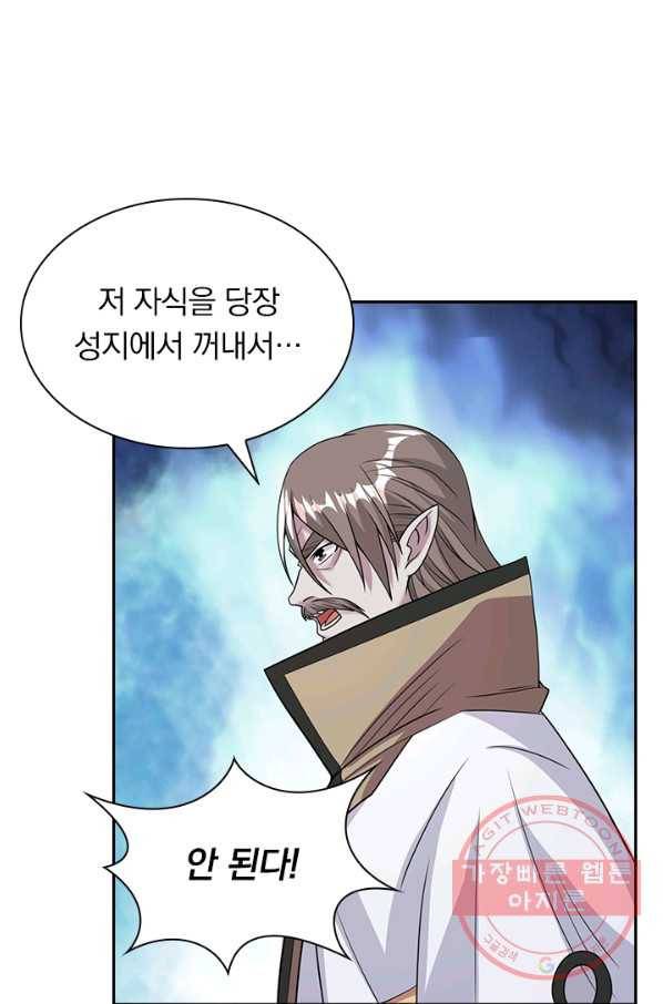 보스몹은 죽을수록 강해진다 39화 13