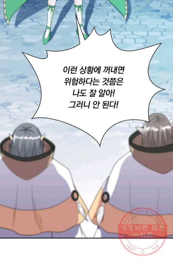 보스몹은 죽을수록 강해진다 39화 17