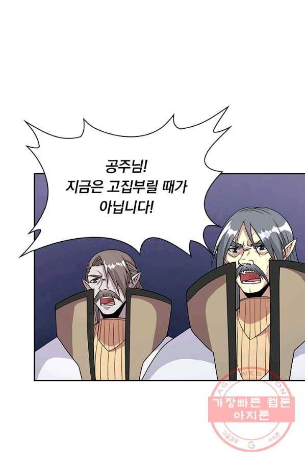 보스몹은 죽을수록 강해진다 39화 18