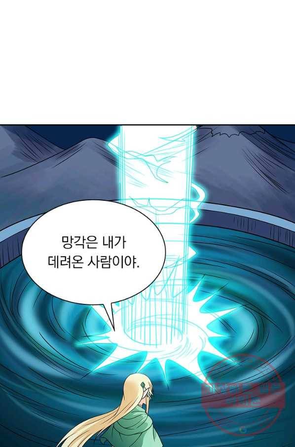 보스몹은 죽을수록 강해진다 39화 19