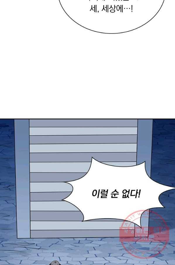 보스몹은 죽을수록 강해진다 39화 28