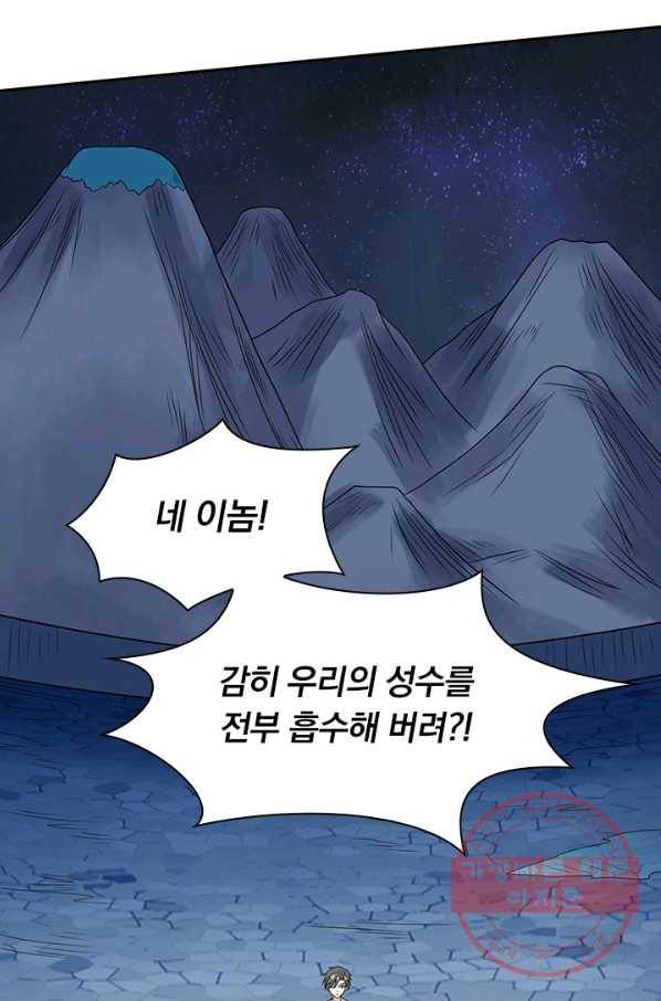 보스몹은 죽을수록 강해진다 39화 30