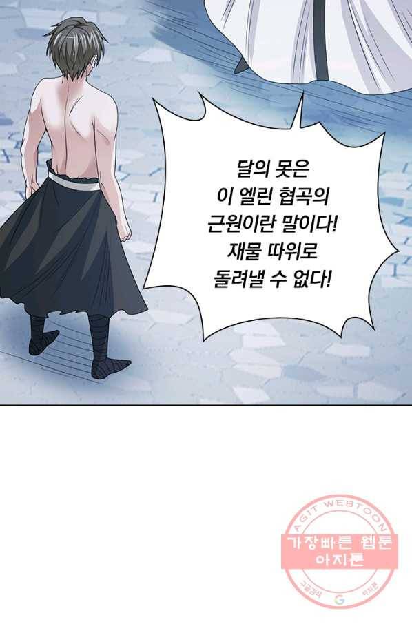 보스몹은 죽을수록 강해진다 39화 35