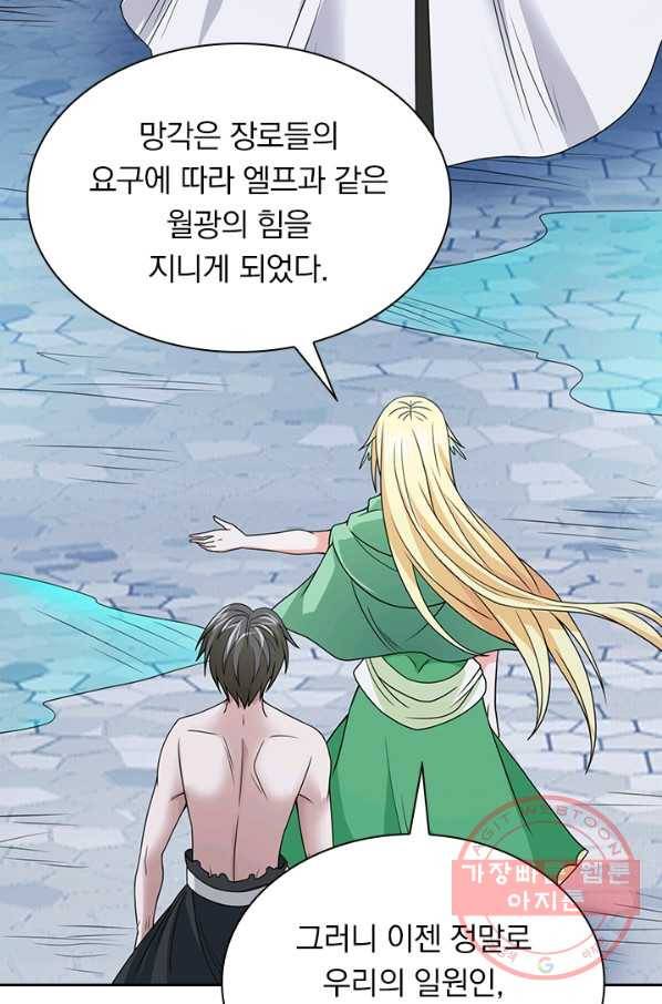 보스몹은 죽을수록 강해진다 39화 39