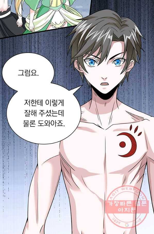 보스몹은 죽을수록 강해진다 39화 41