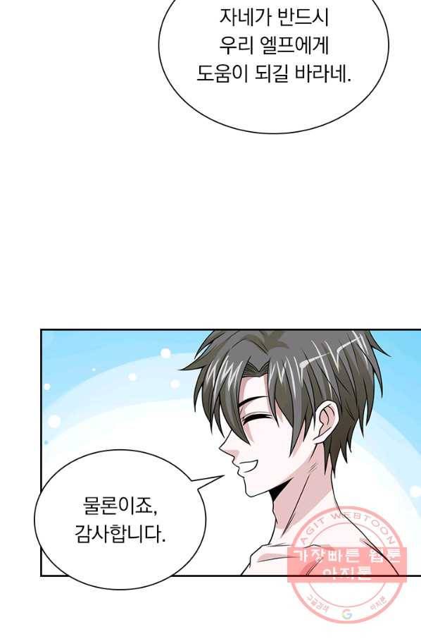보스몹은 죽을수록 강해진다 39화 43