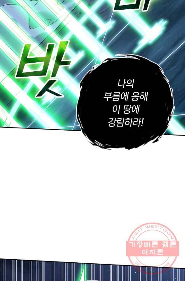 보스몹은 죽을수록 강해진다 39화 54