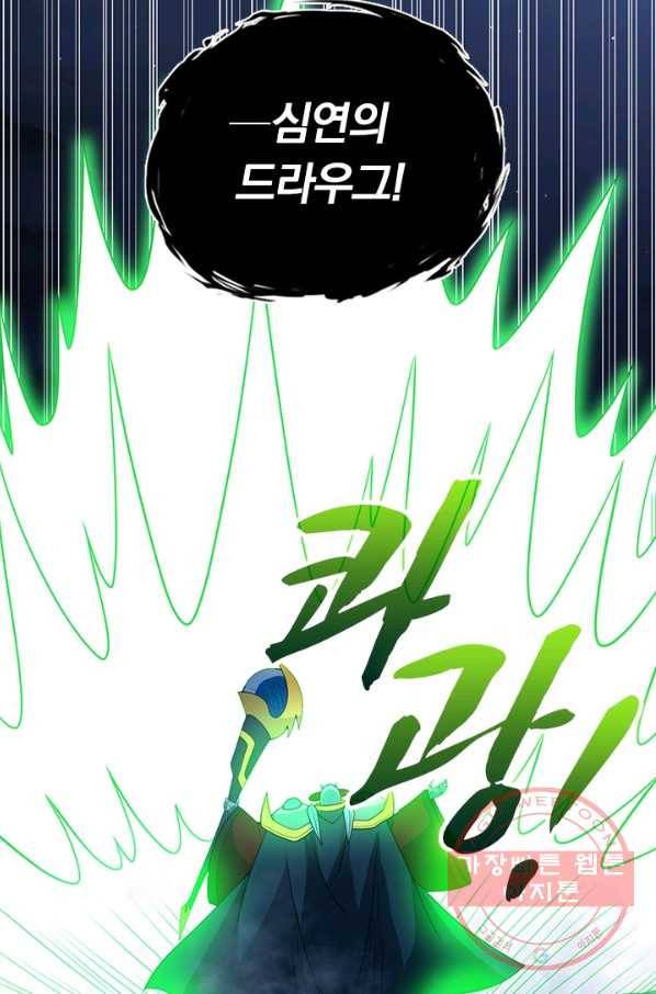 보스몹은 죽을수록 강해진다 39화 55