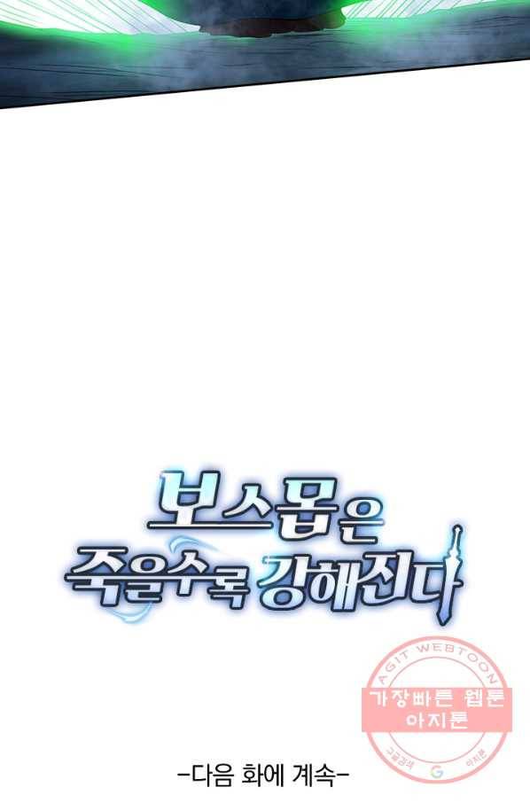 보스몹은 죽을수록 강해진다 39화 56