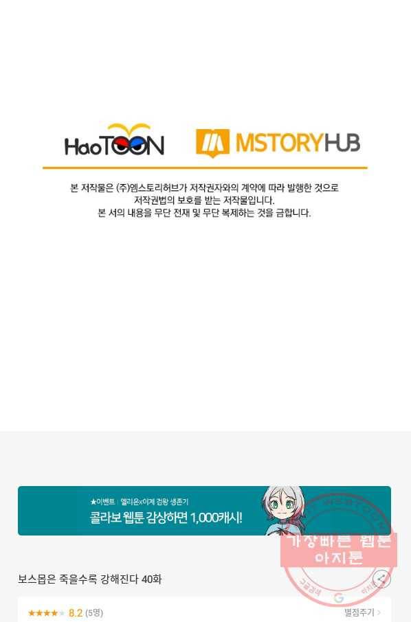 보스몹은 죽을수록 강해진다 39화 57