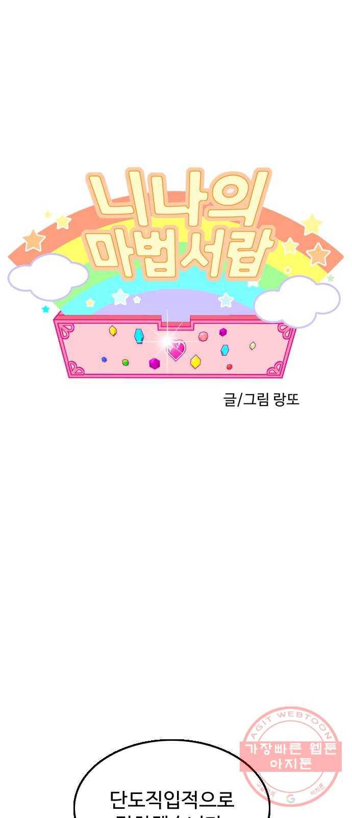 니나의 마법서랍 26화 1