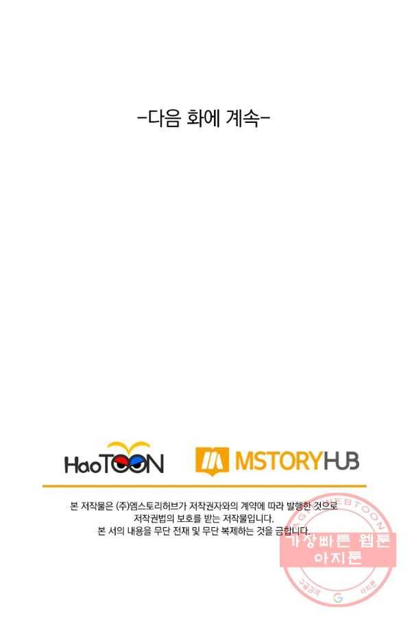 선무제존 108화 66