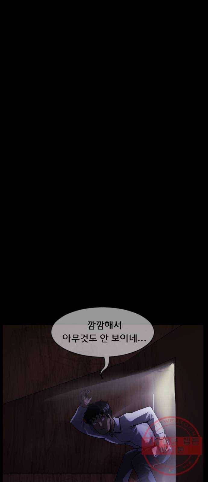 원주민 공포만화 212화 머리카락(下) 2
