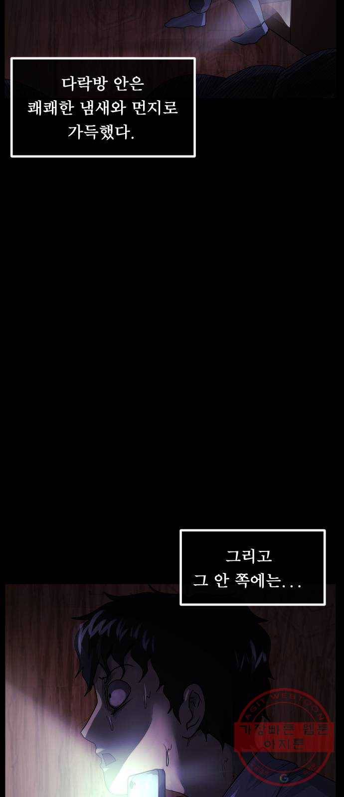 원주민 공포만화 212화 머리카락(下) 3