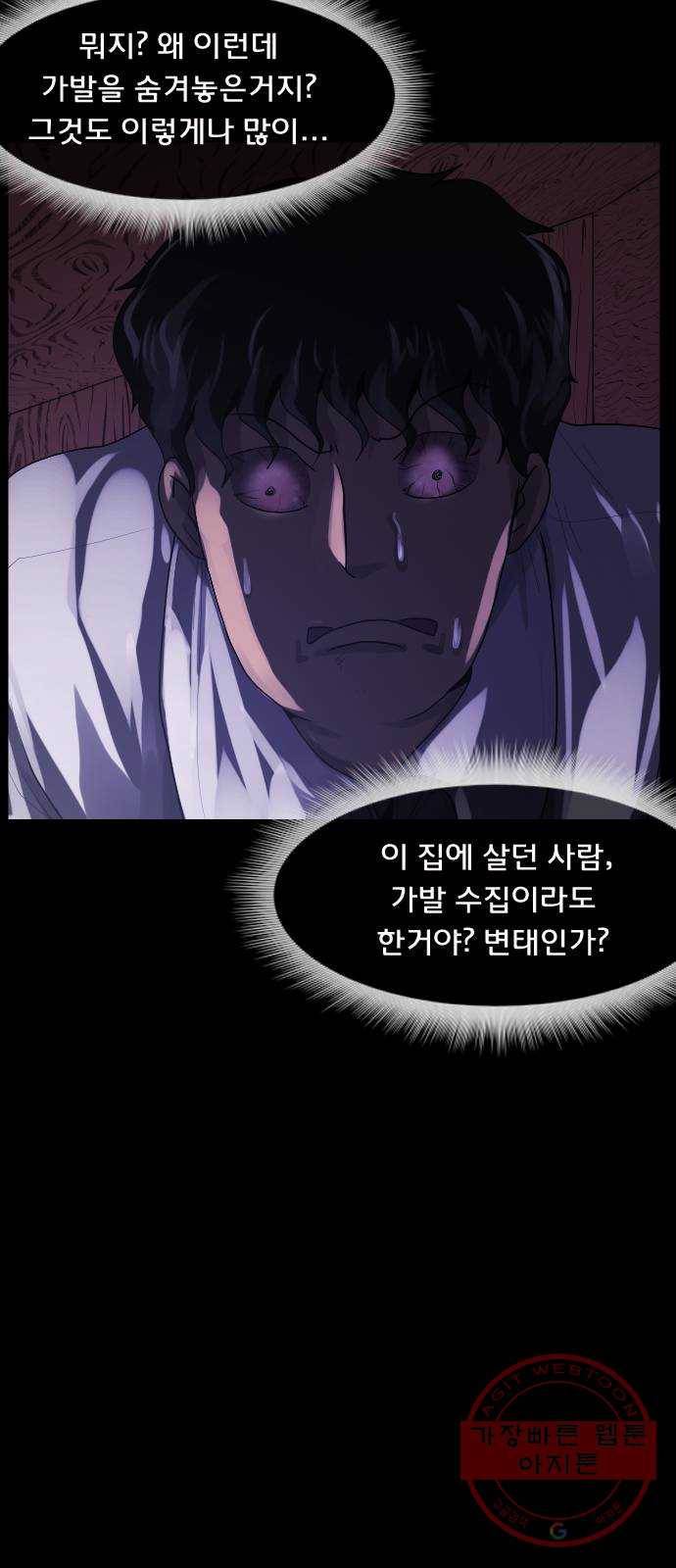 원주민 공포만화 212화 머리카락(下) 7