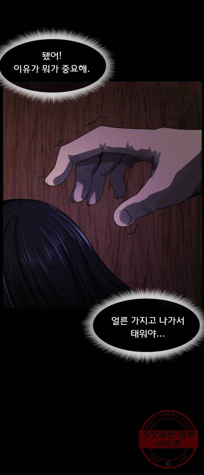 원주민 공포만화 212화 머리카락(下) 8