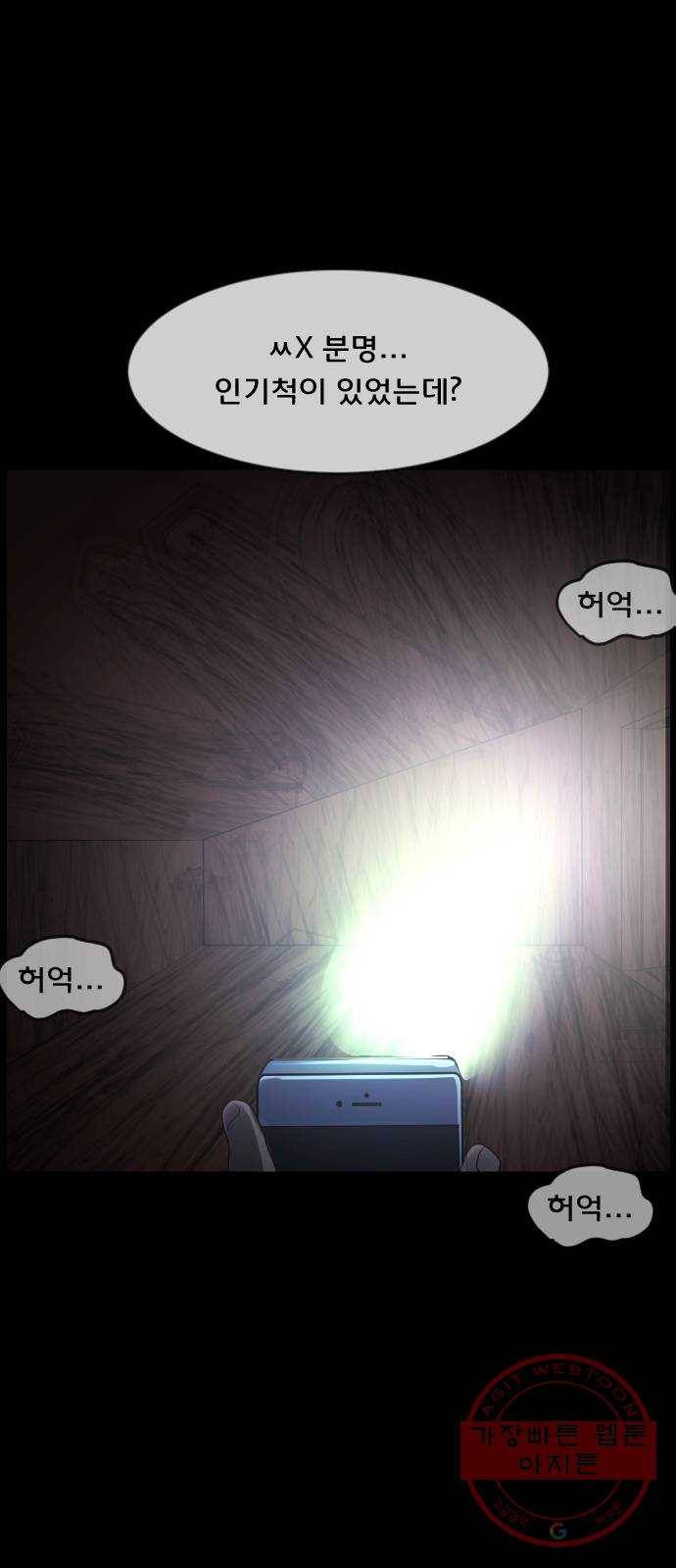 원주민 공포만화 212화 머리카락(下) 12