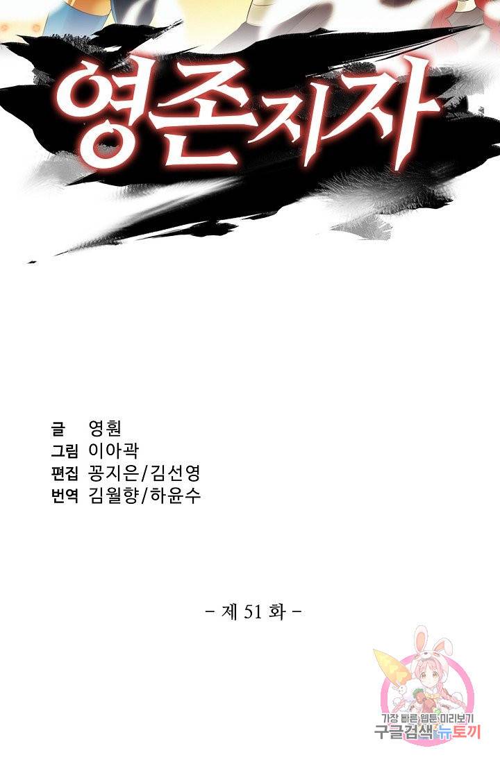 영존지자 51화 2
