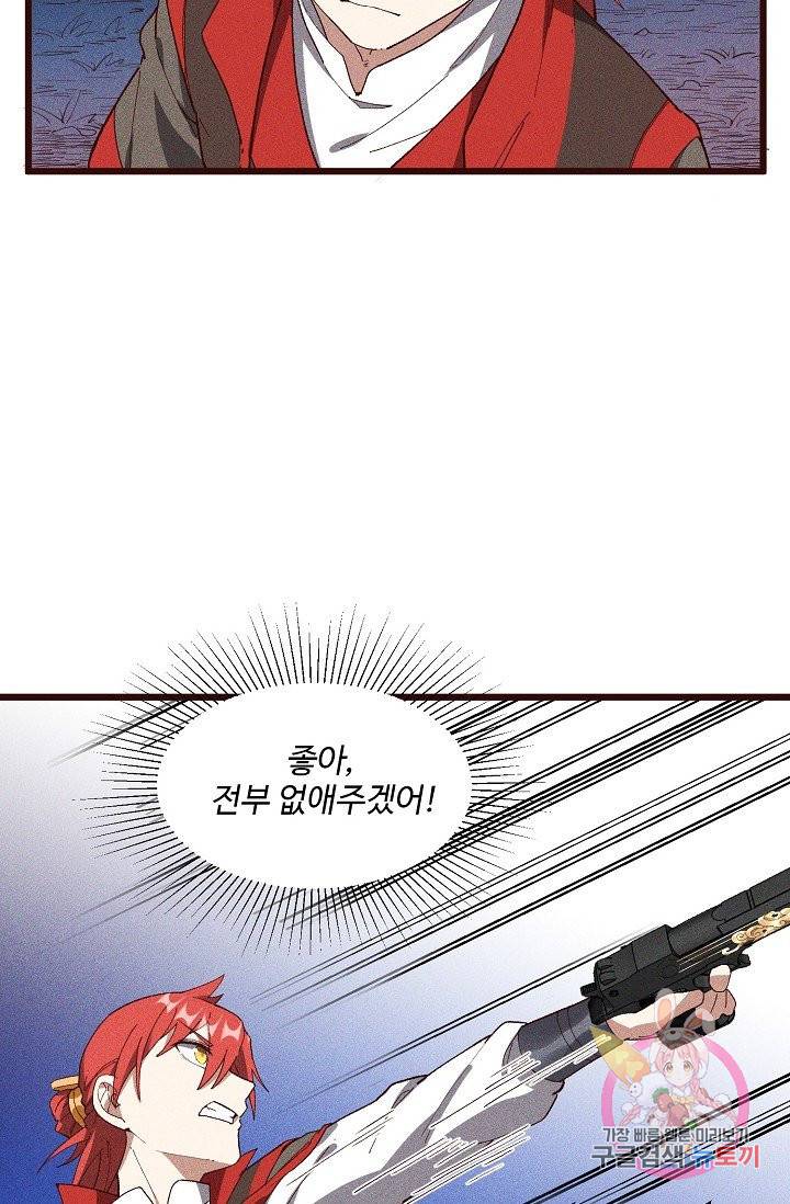영존지자 51화 5