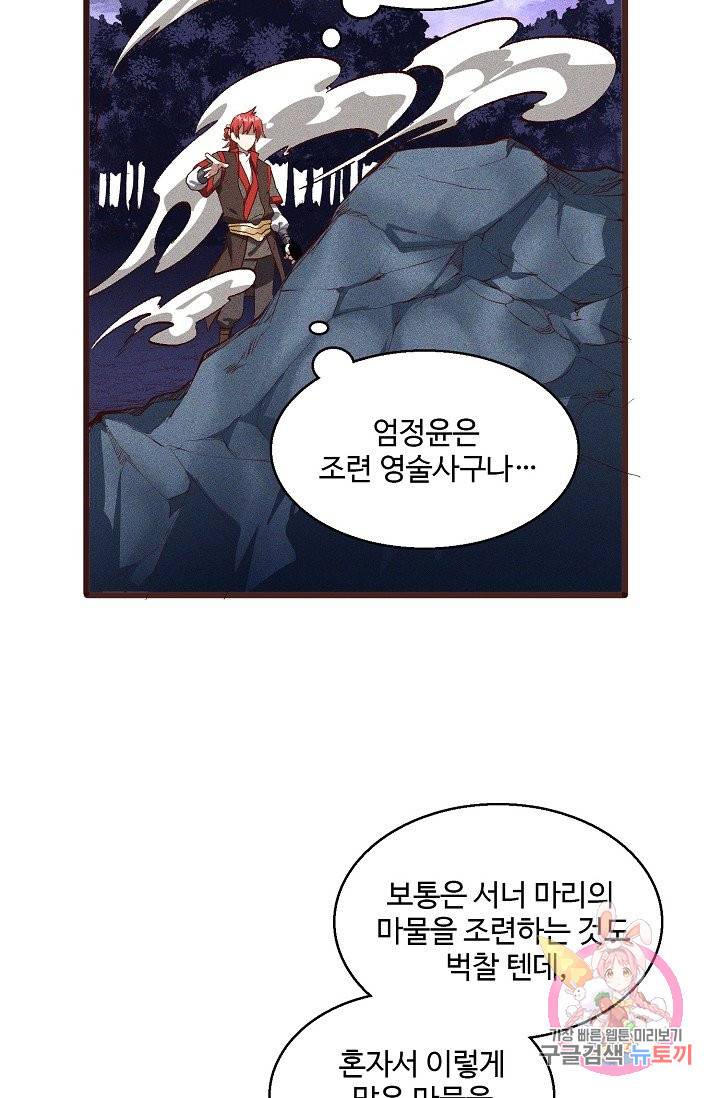영존지자 51화 12
