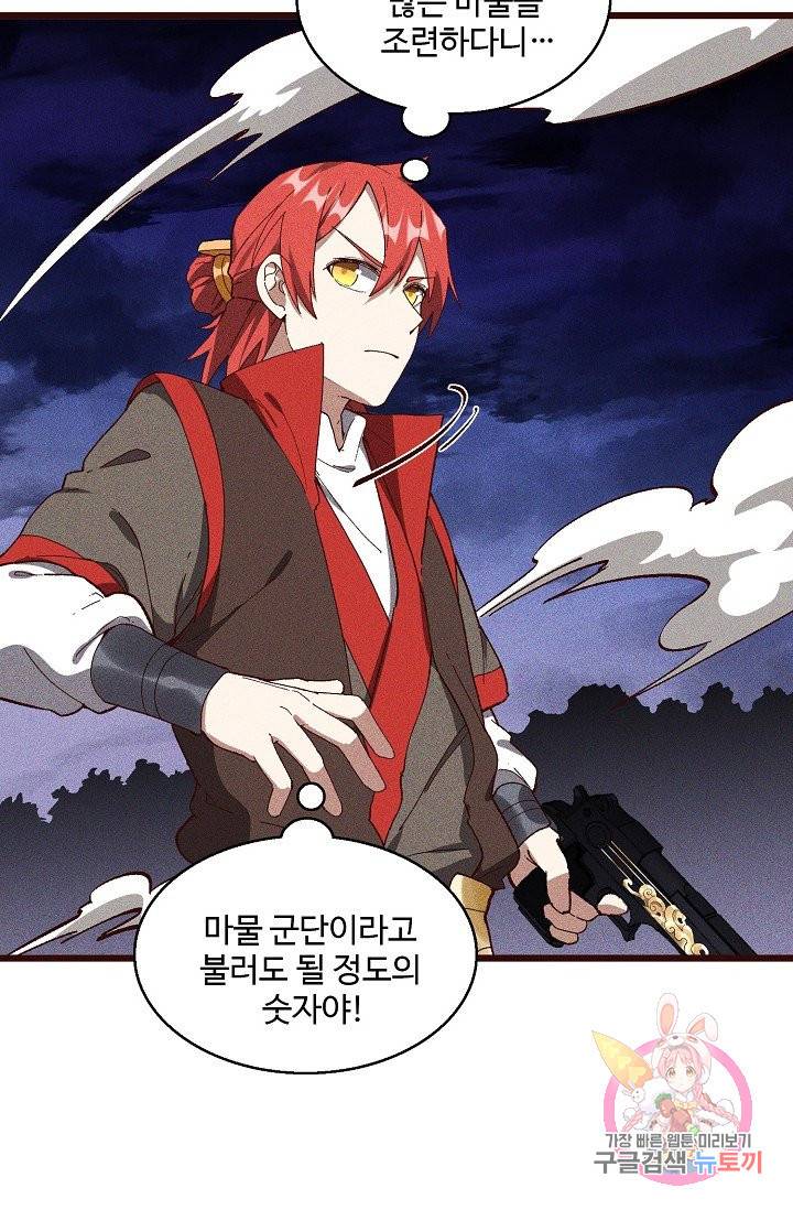 영존지자 51화 13