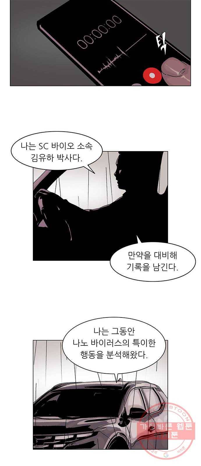 기계증식증 8화 2