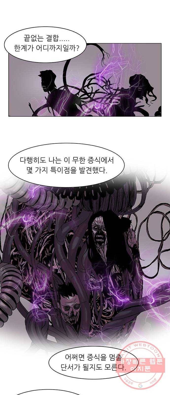 기계증식증 8화 4