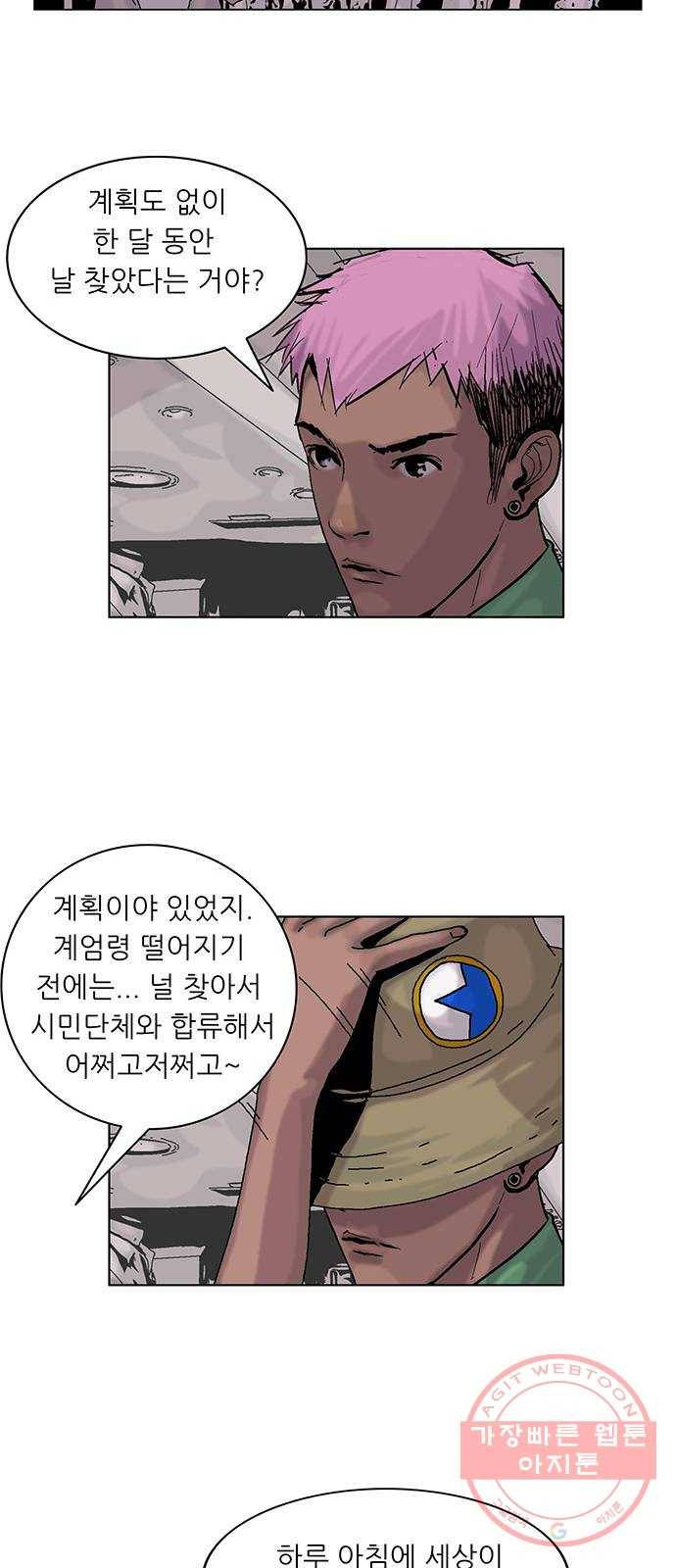 기계증식증 8화 12