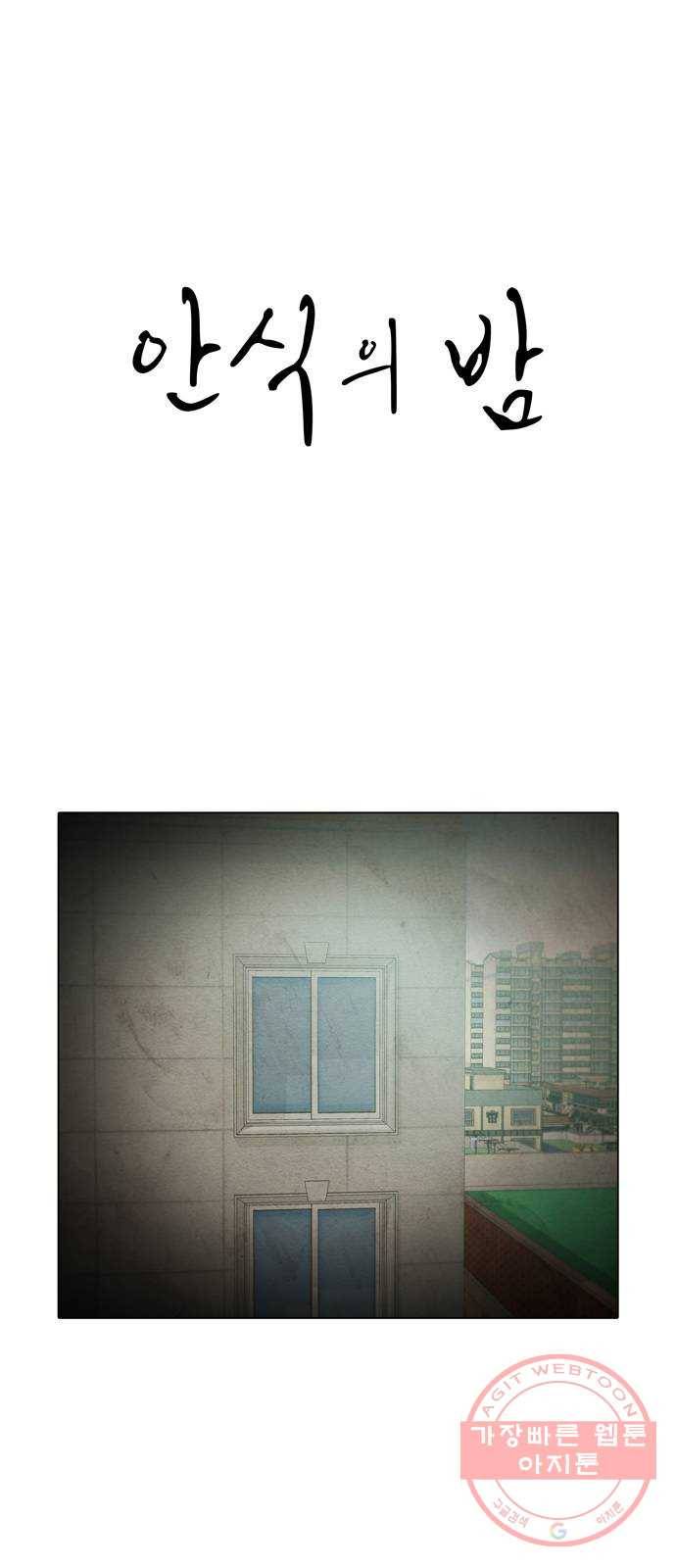안식의 밤 87화 1