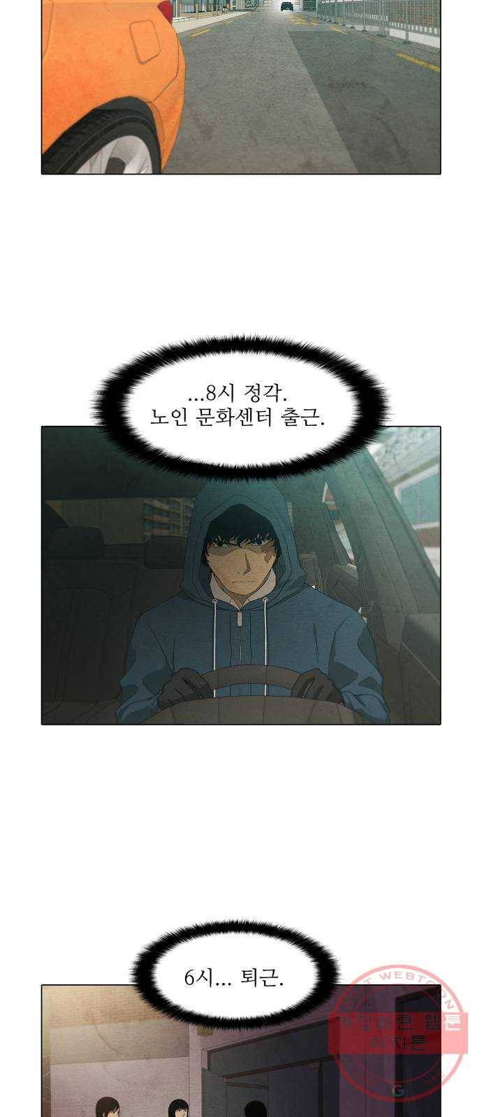 안식의 밤 87화 5