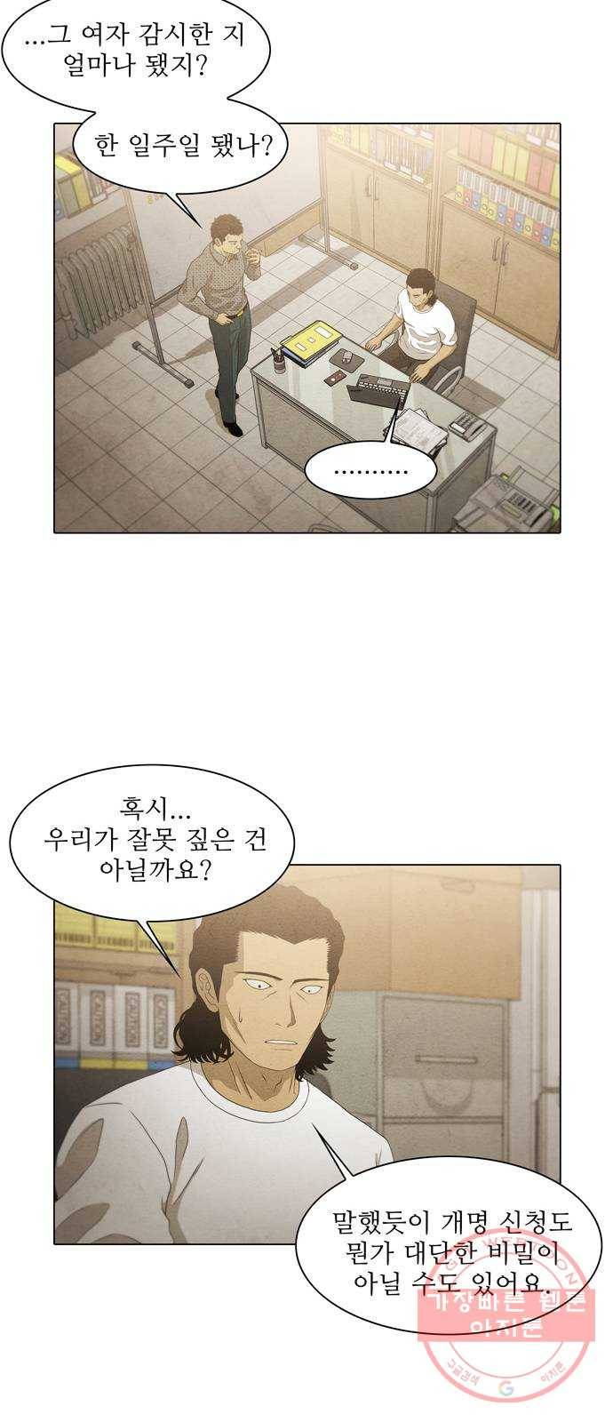 안식의 밤 87화 9