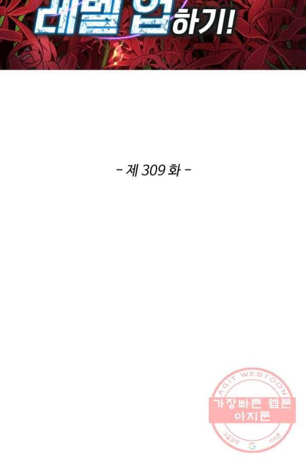 허세로 레벨업 하기 309화 2