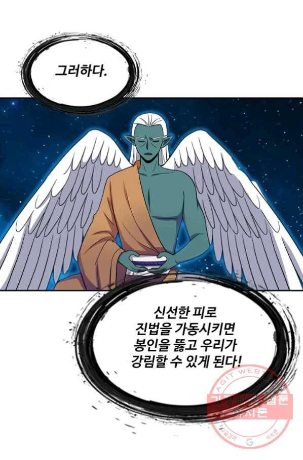 허세로 레벨업 하기 309화 5