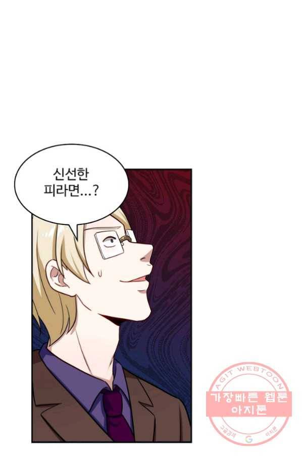 허세로 레벨업 하기 309화 6