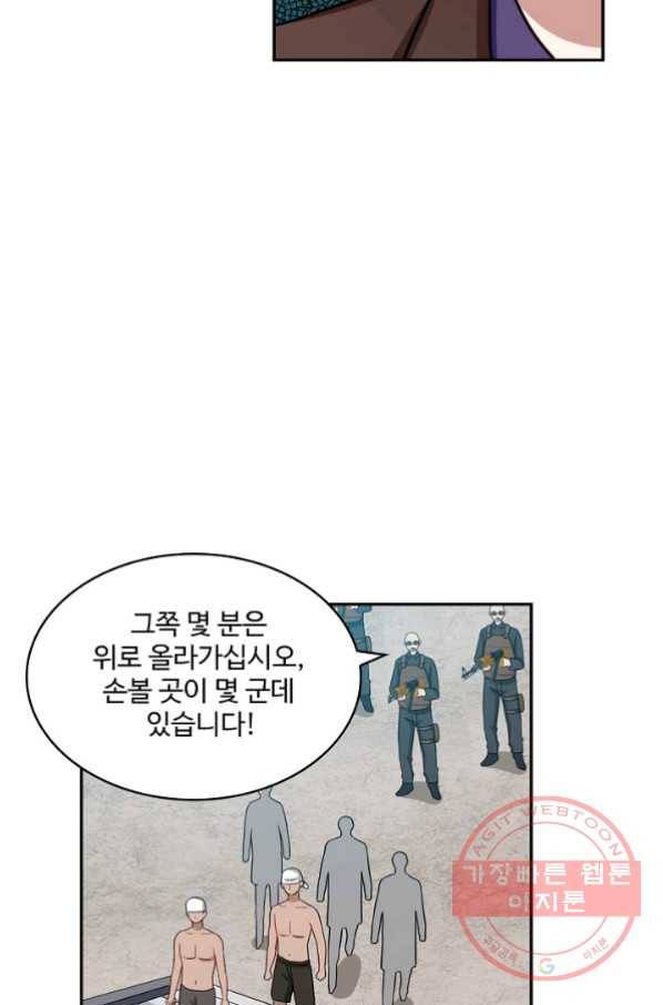 허세로 레벨업 하기 309화 10