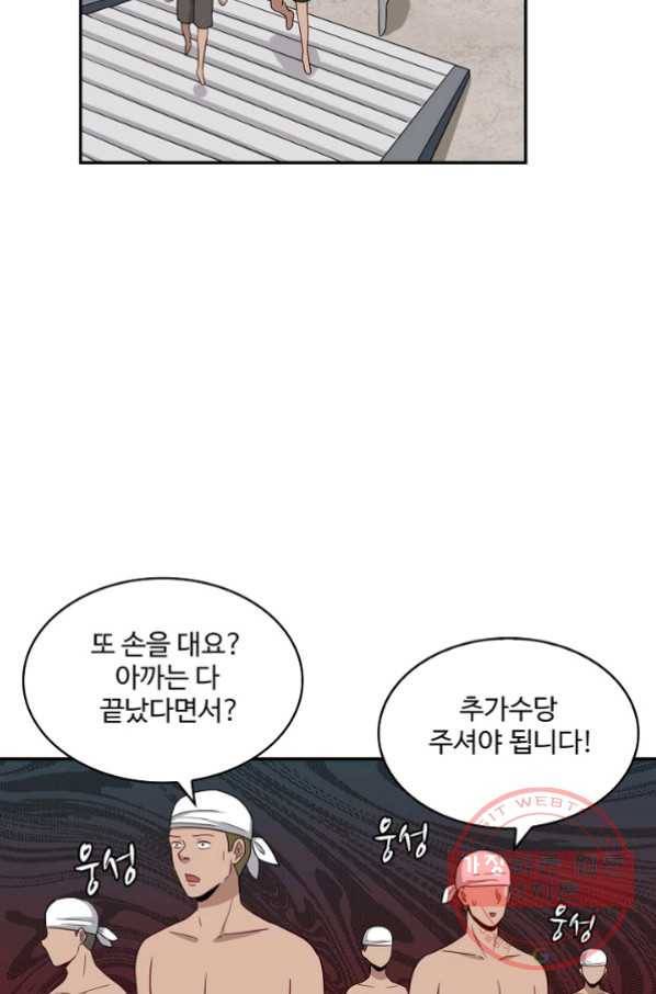 허세로 레벨업 하기 309화 11