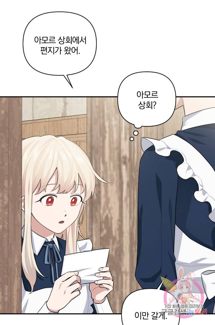 TL 소설 속 시녀가 되었습니다 48화 1