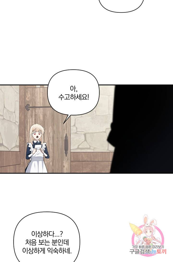 TL 소설 속 시녀가 되었습니다 48화 2
