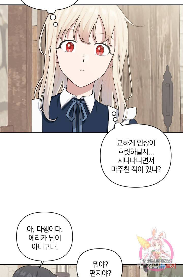 TL 소설 속 시녀가 되었습니다 48화 3