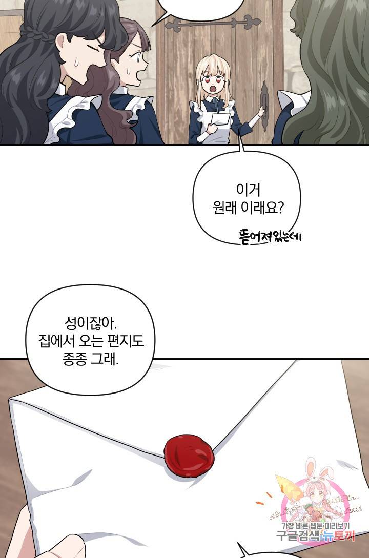 TL 소설 속 시녀가 되었습니다 48화 4