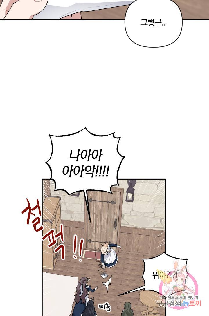 TL 소설 속 시녀가 되었습니다 48화 5