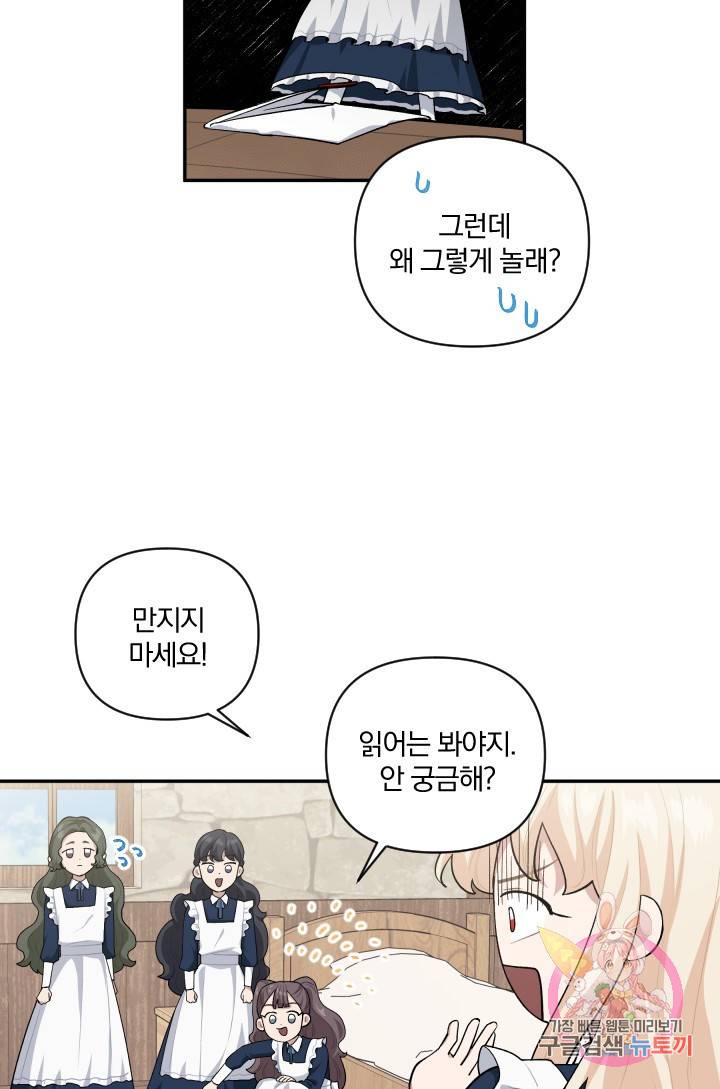 TL 소설 속 시녀가 되었습니다 48화 7