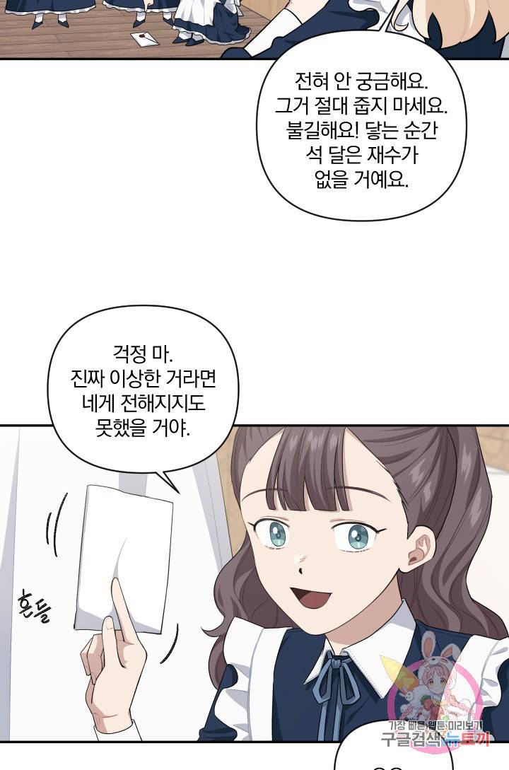 TL 소설 속 시녀가 되었습니다 48화 8